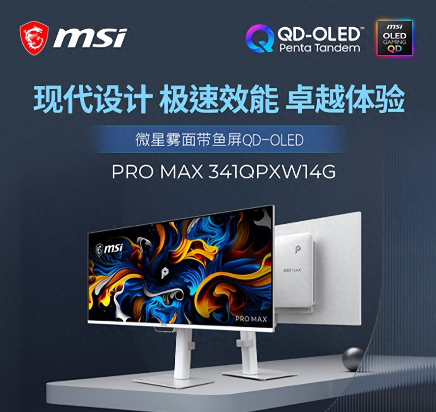5999元！微星把第五代QD-OLED带鱼屏，拽进了“设计党买得起”的区间-视听圈