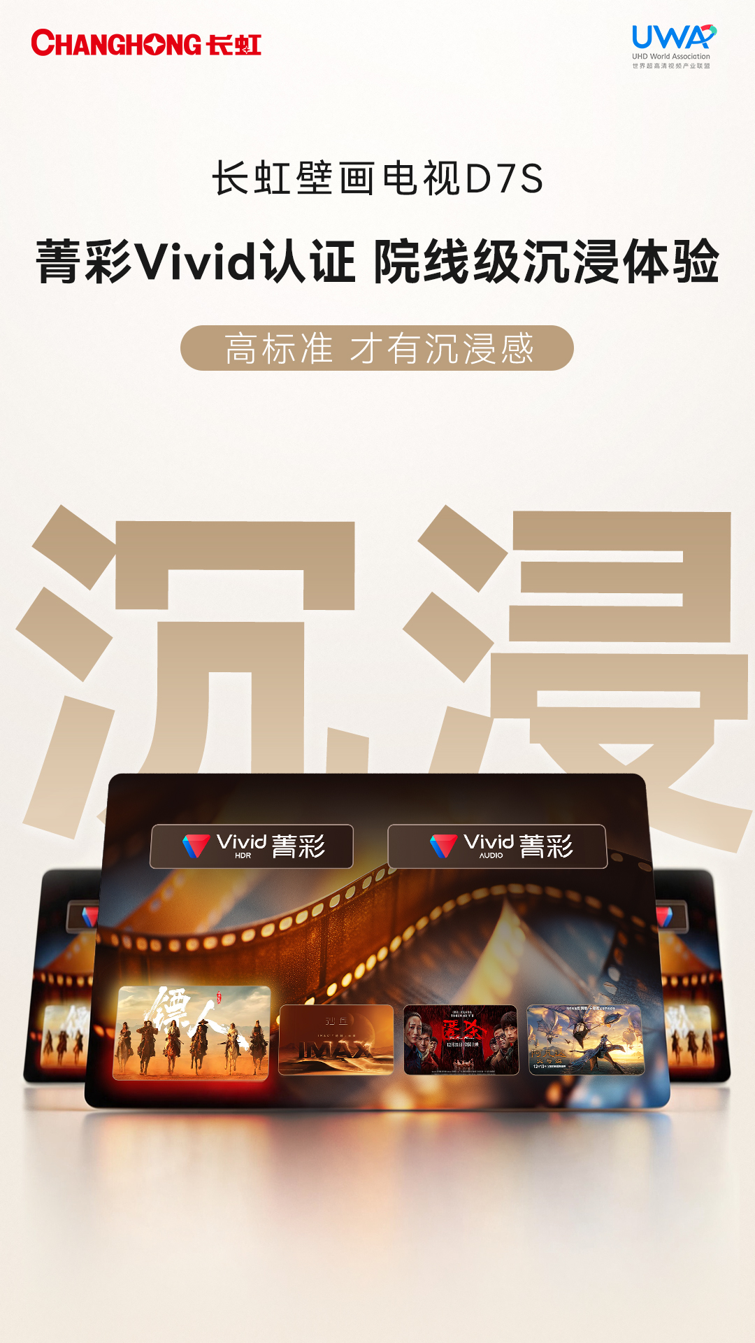 长虹×海思联合研发：菁彩Vivid认证遇上六面纯平壁画，壁画电视的影院级体验有了新参照-视听圈