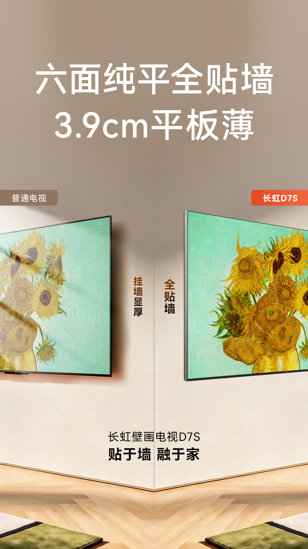 壁画电视或将迎来拐点！当六面纯平遇上菁彩Vivid：这次是两位头部玩家“联合出品”-视听圈