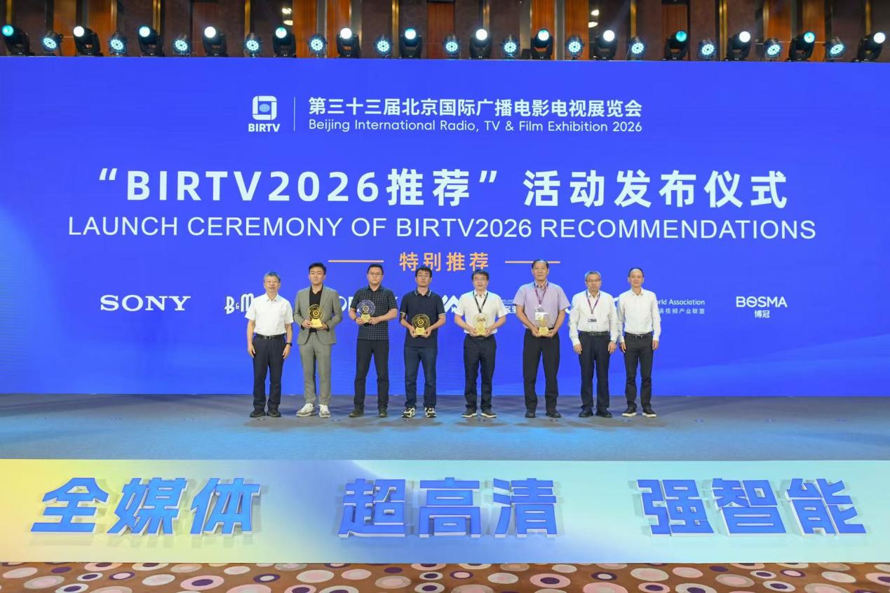 喜讯！索尼RIALTO 65荣膺BIRTV2026特别推荐项目，HDC-5500R MOXELA同获推荐-视听圈