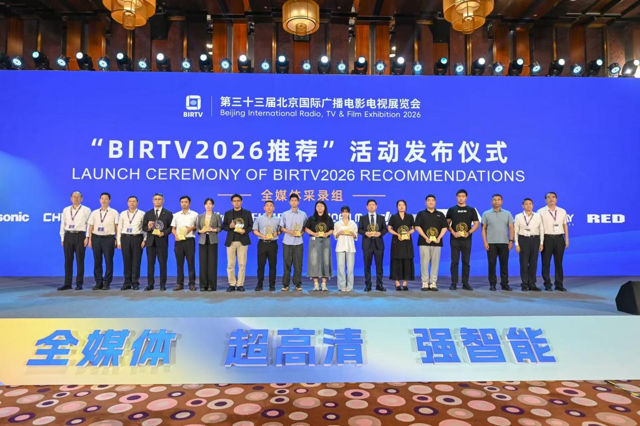 喜讯！索尼RIALTO 65荣膺BIRTV2026特别推荐项目，HDC-5500R MOXELA同获推荐-视听圈