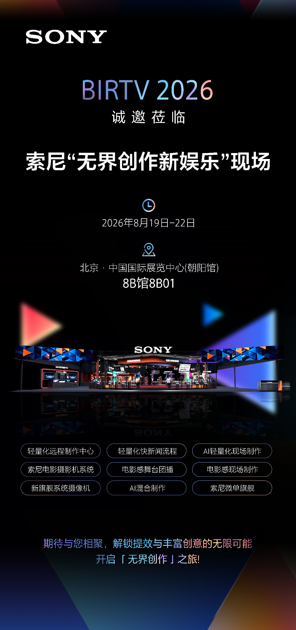 喜讯！索尼RIALTO 65荣膺BIRTV2026特别推荐项目，HDC-5500R MOXELA同获推荐-视听圈