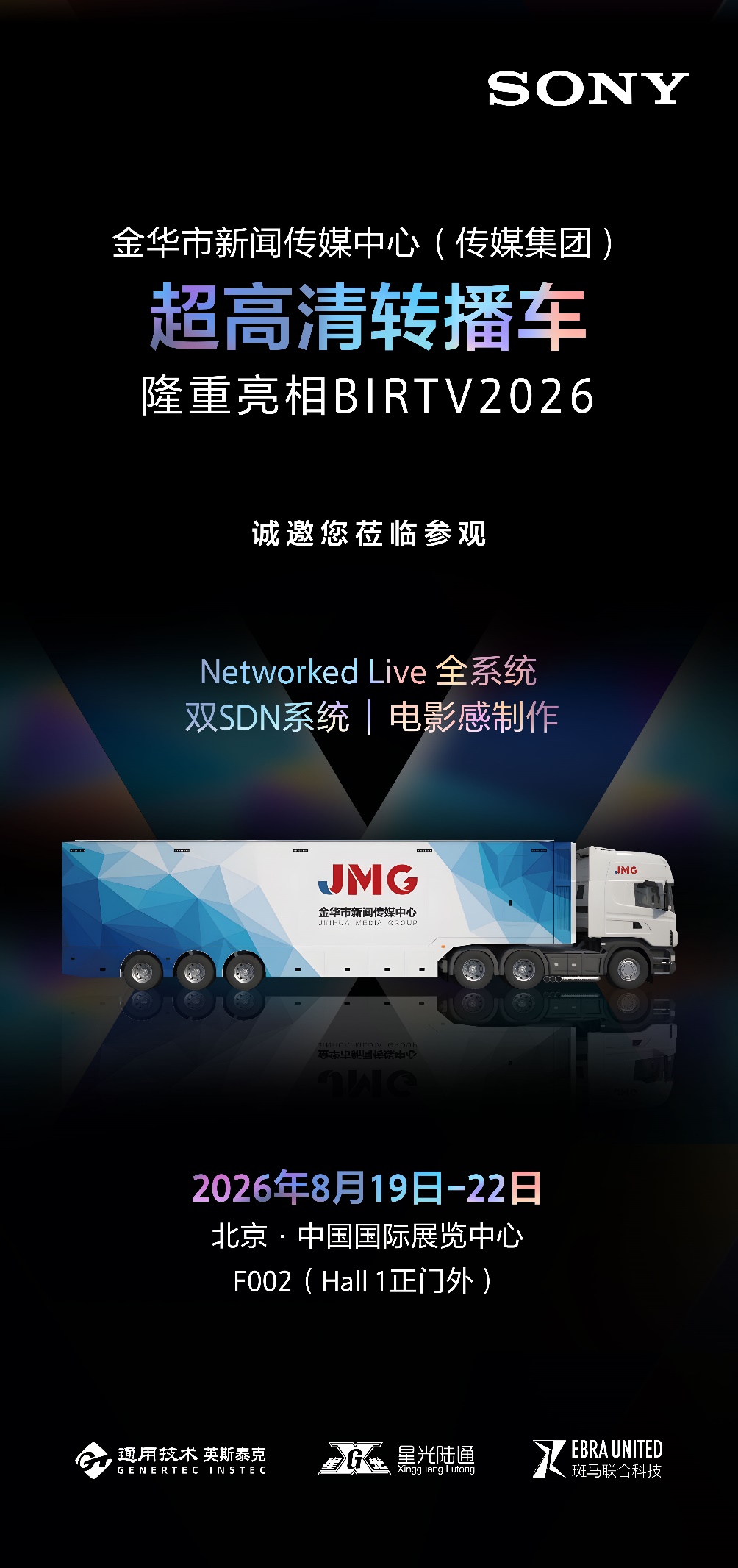 喜讯！索尼RIALTO 65荣膺BIRTV2026特别推荐项目，HDC-5500R MOXELA同获推荐-视听圈