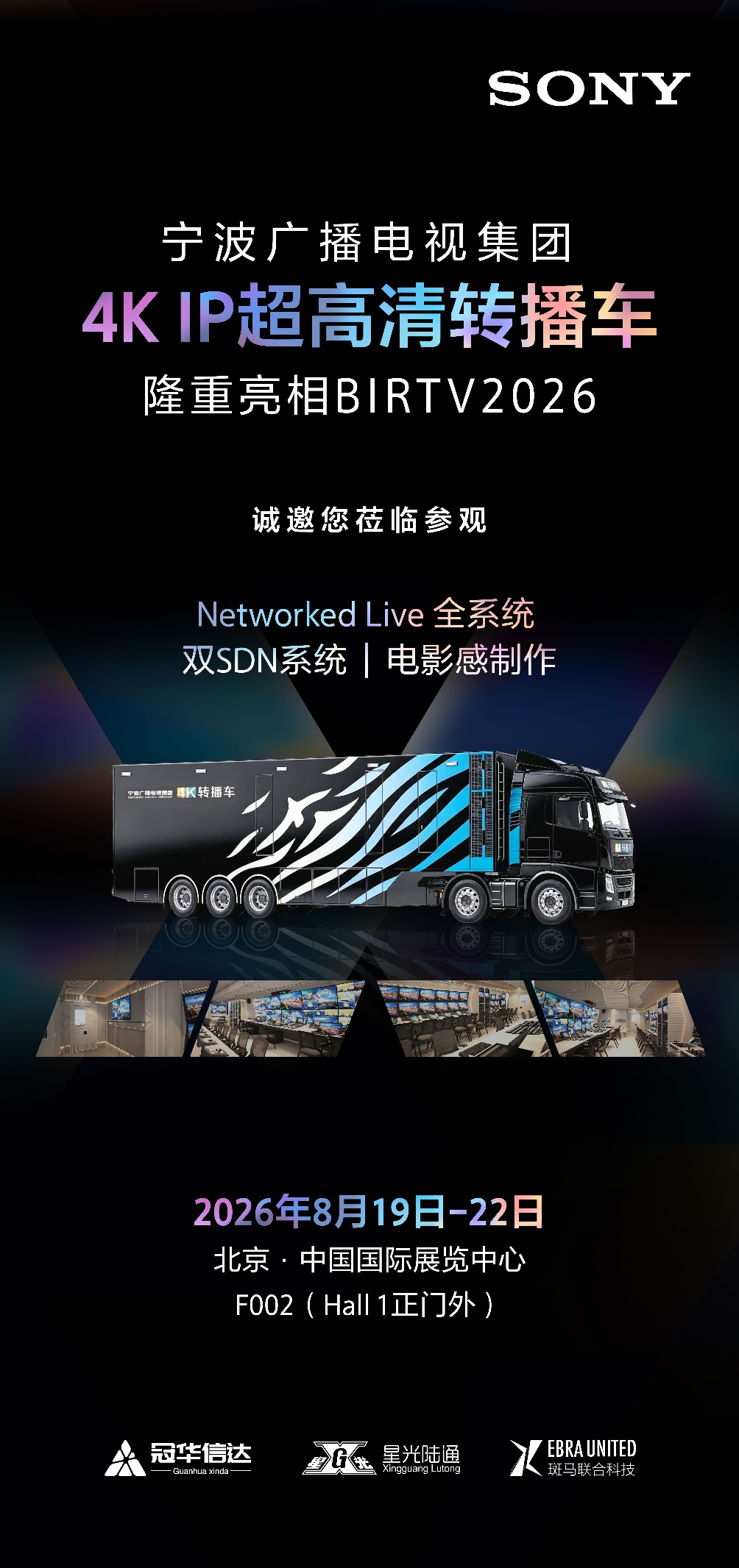 喜讯！索尼RIALTO 65荣膺BIRTV2026特别推荐项目，HDC-5500R MOXELA同获推荐-视听圈
