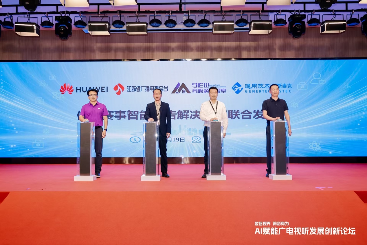数智视界 菁彩有为｜华为亮相BIRTV2026，举办AI赋能广电视听发展创新论坛-视听圈