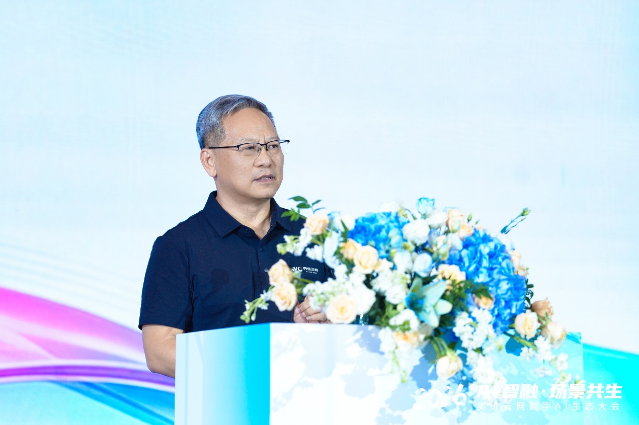 AI智融·场景共生，奥维云网2026数字AI生态大会在南京圆满举办-视听圈
