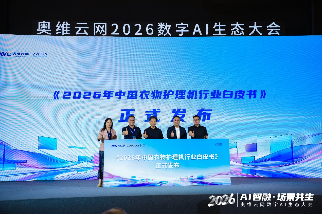 AI智融·场景共生，奥维云网2026数字AI生态大会在南京圆满举办-视听圈