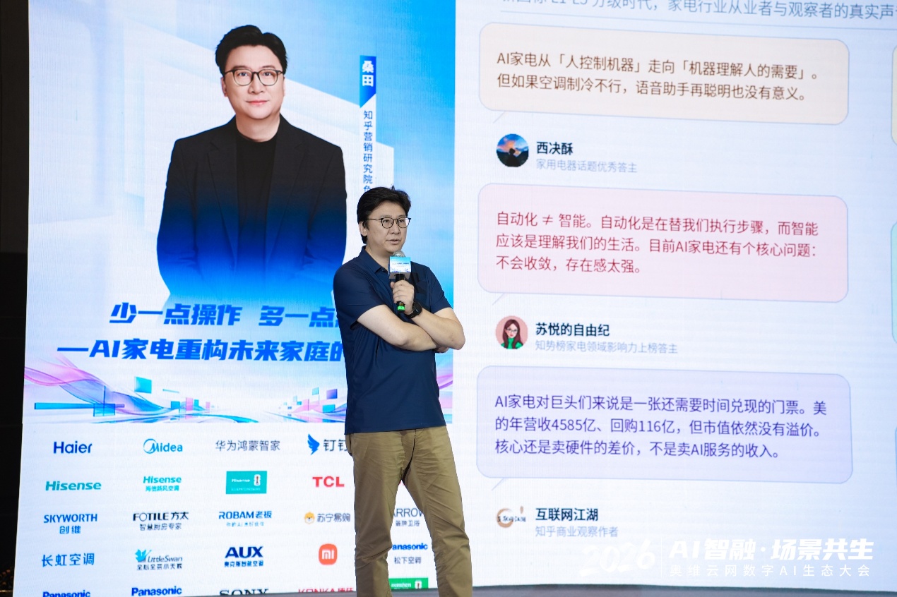 AI智融·场景共生，奥维云网2026数字AI生态大会在南京圆满举办-视听圈