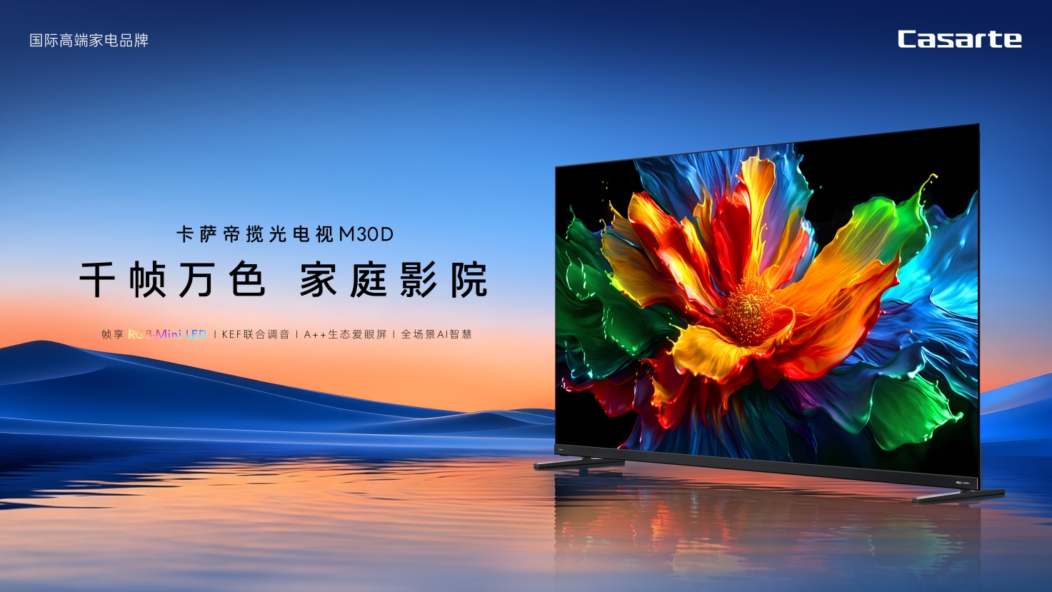 RGB-MiniLED电视又来一个“巨头”：这一次是全链无短板