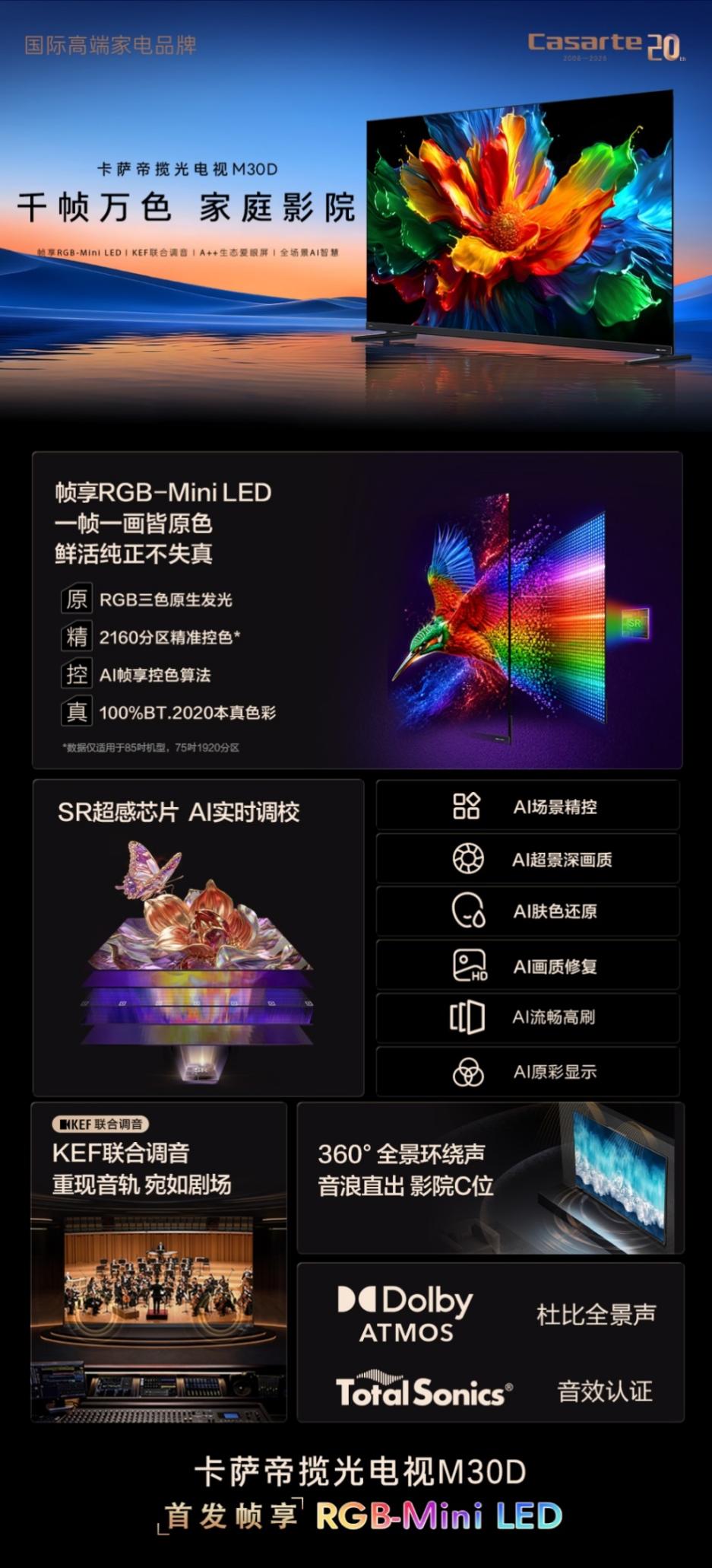 RGB-MiniLED电视又来一个“巨头”：这一次是全链无短板-视听圈