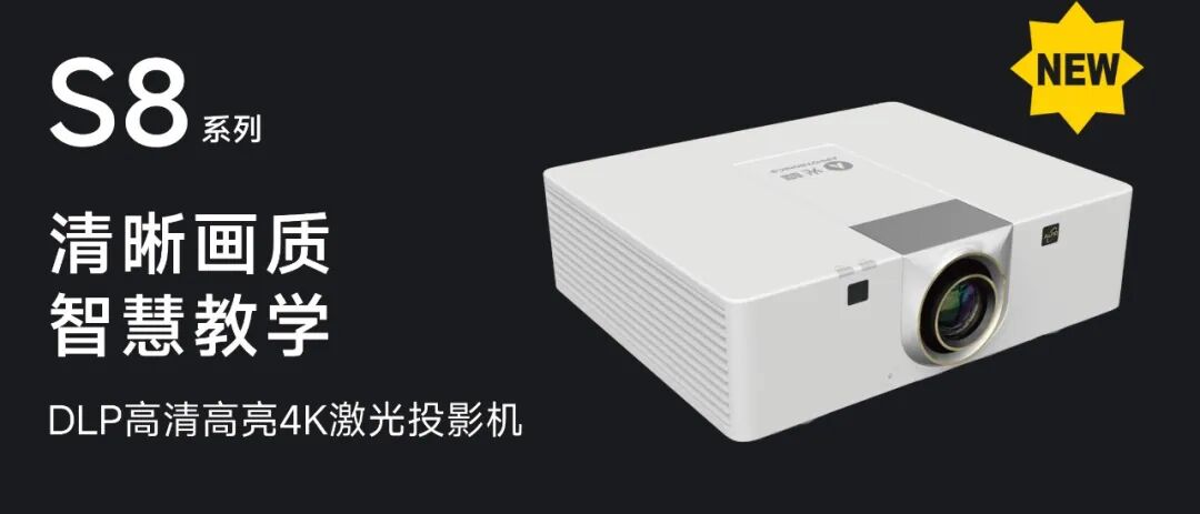 多校中标！光峰激光投影护航多地智慧教室建设-视听圈