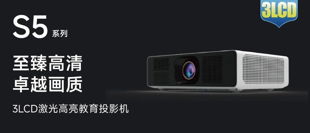 多校中标！光峰激光投影护航多地智慧教室建设-视听圈