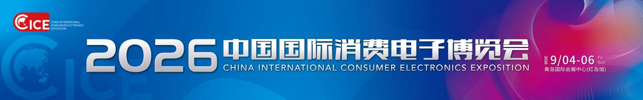2026电博会重磅升级：线上平台+现场对接，让供需“双向奔赴”-视听圈