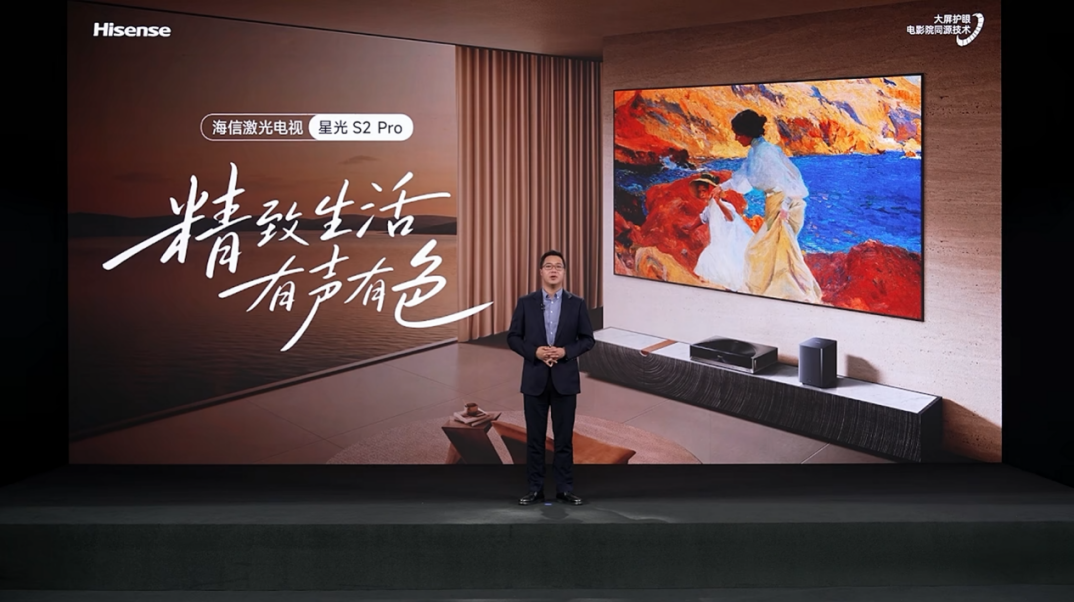 巨幕时代的理想答案！海信激光电视星光S2 Pro，用“健康观影”定义客厅C位-视听圈