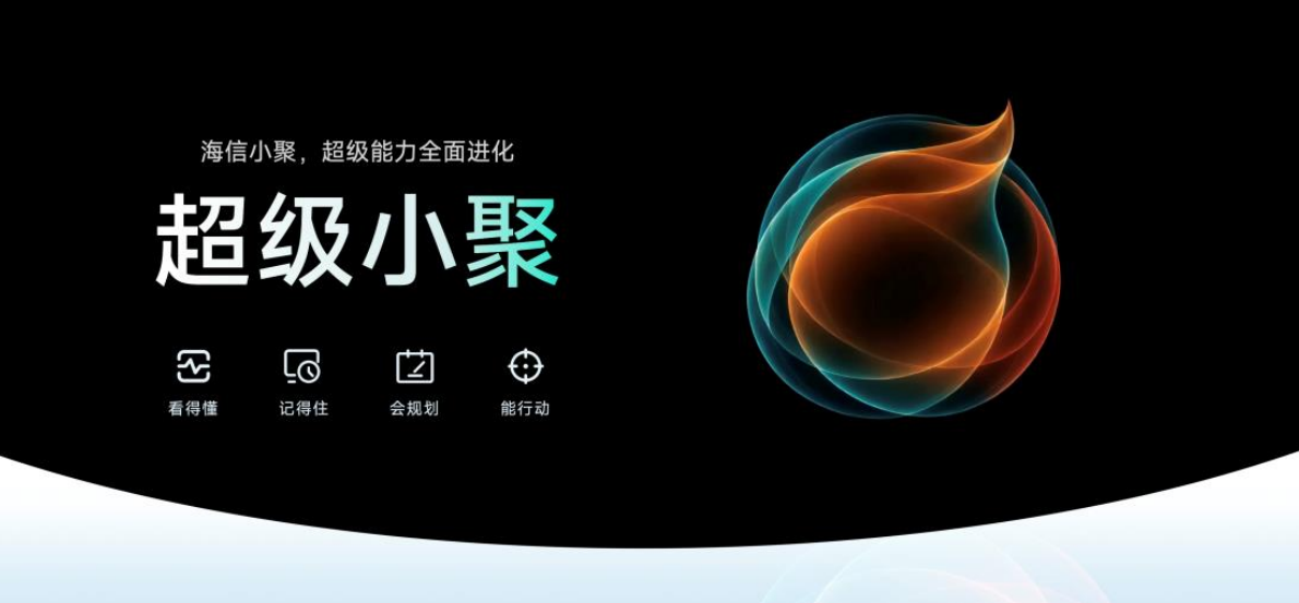 电视变成家庭AI伴侣？海信JUOS问世，这个颠覆又开“先河”-视听圈