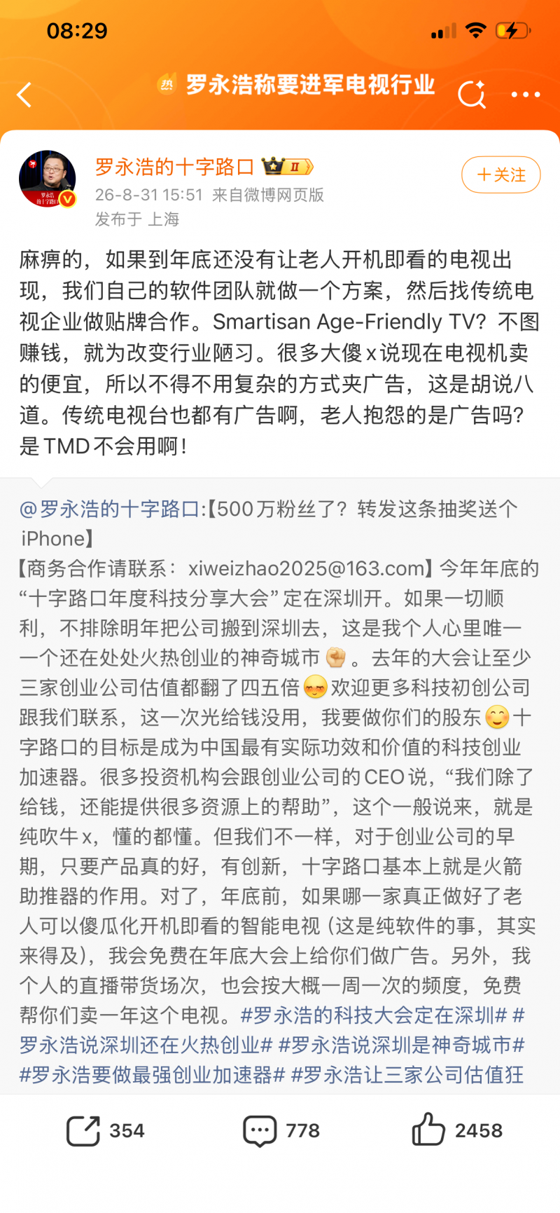 吐槽电视操作反人类！罗永浩“扬言”下场做老人电视-视听圈