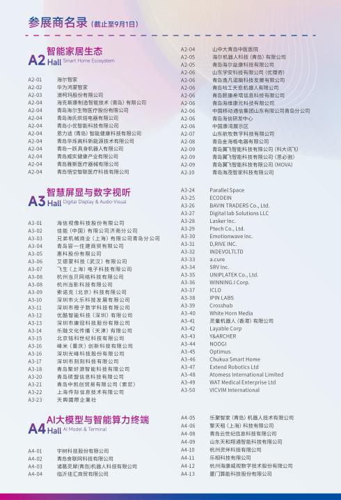 【逛展指南】2026电博会全攻略-视听圈