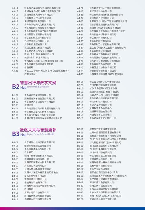 【逛展指南】2026电博会全攻略-视听圈