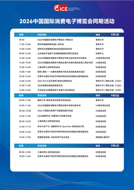【逛展指南】2026电博会全攻略-视听圈