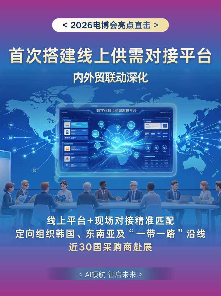 首秀亮点抢先看!2026电博会,这些“首次”值得关注-视听圈