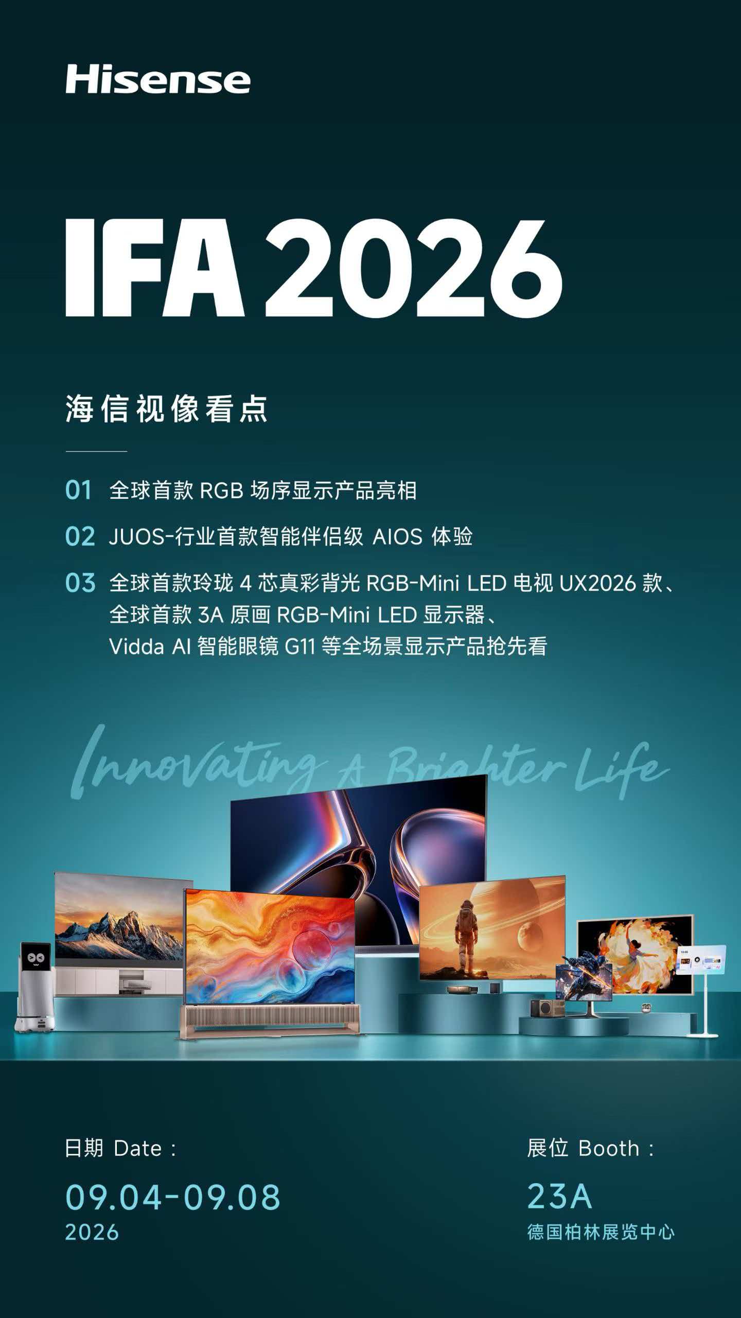 重磅！IFA2026：海信又有大手笔：这次有全球首款RGB场序显示-视听圈