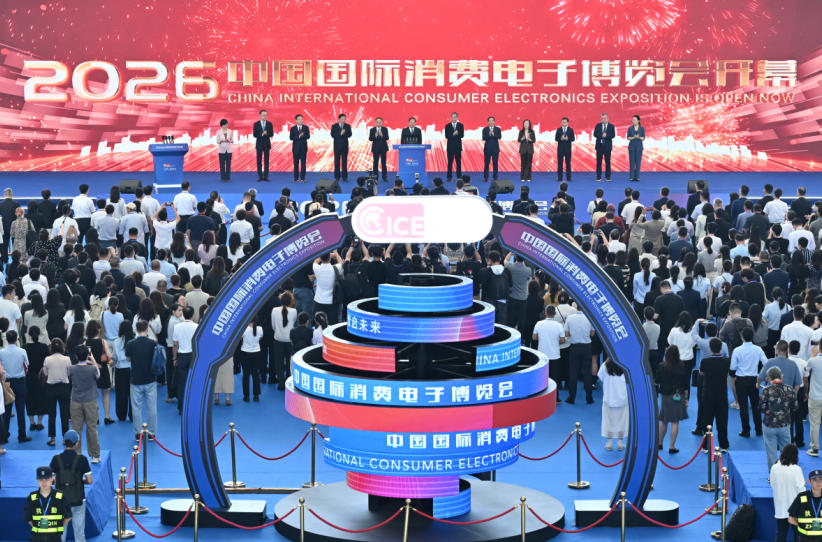 AI领航 智启未来 2026中国国际消费电子博览会开幕-视听圈