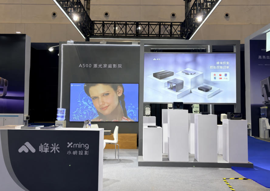 峰米科技携ALPD激光投影矩阵，亮相2026中国国际消费电子展-视听圈