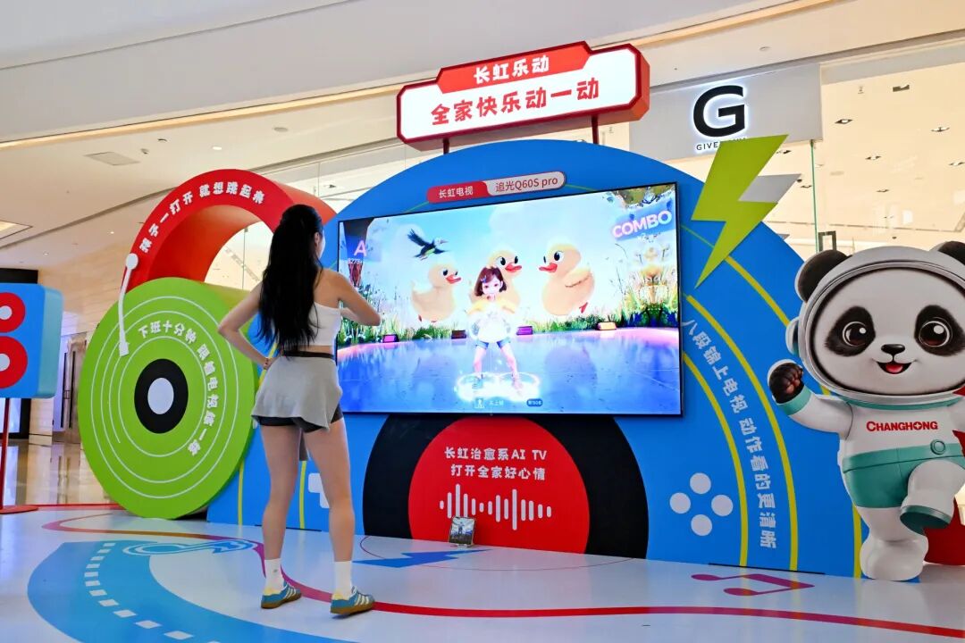 IFA2026：长虹电视让AI走出屏幕，走进客厅-视听圈