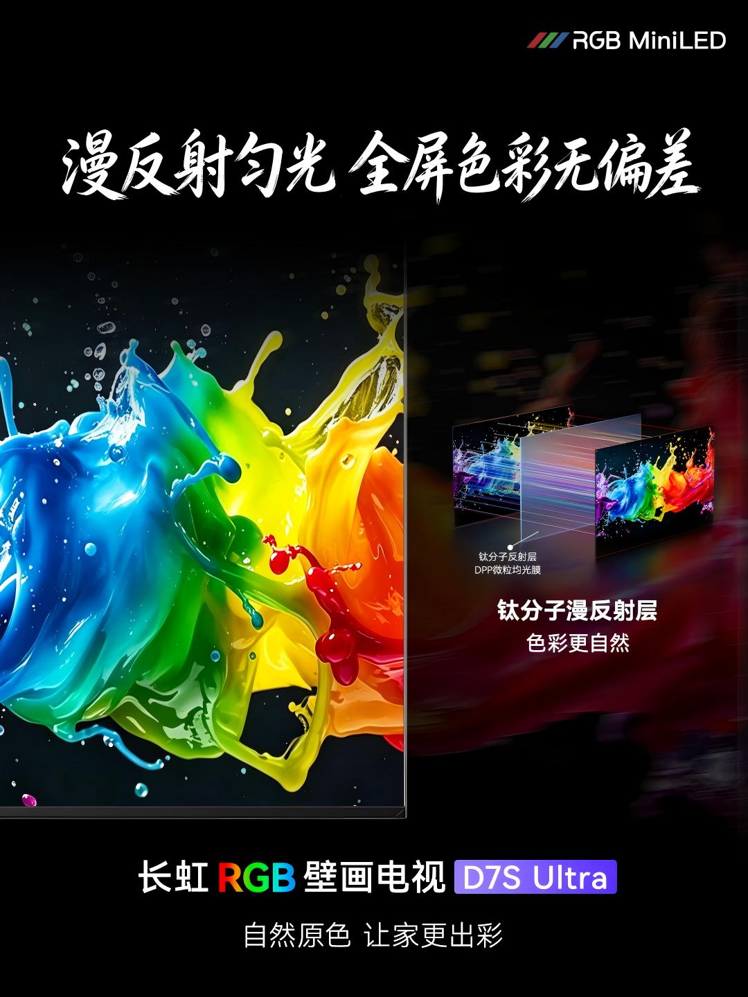 拆解长虹D7S Ultra：一台RGB壁画电视的全维度体验-视听圈