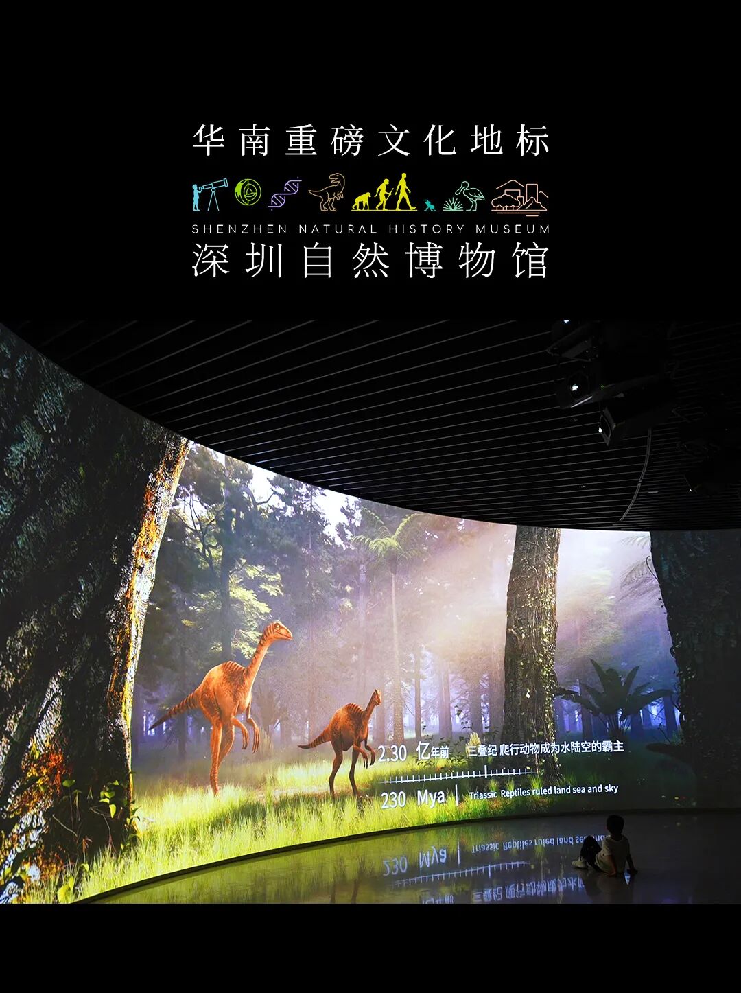 标本+数字光影融合，光峰工程投影点亮深圳自然博物馆-视听圈