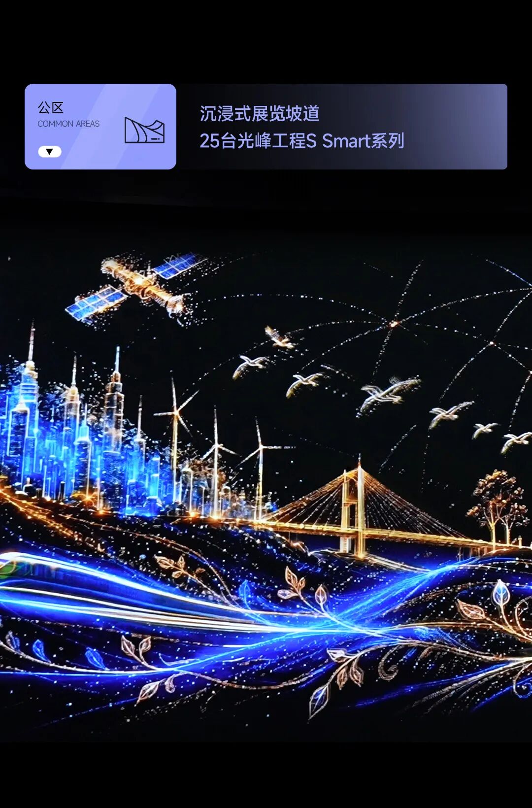 标本+数字光影融合，光峰工程投影点亮深圳自然博物馆-视听圈