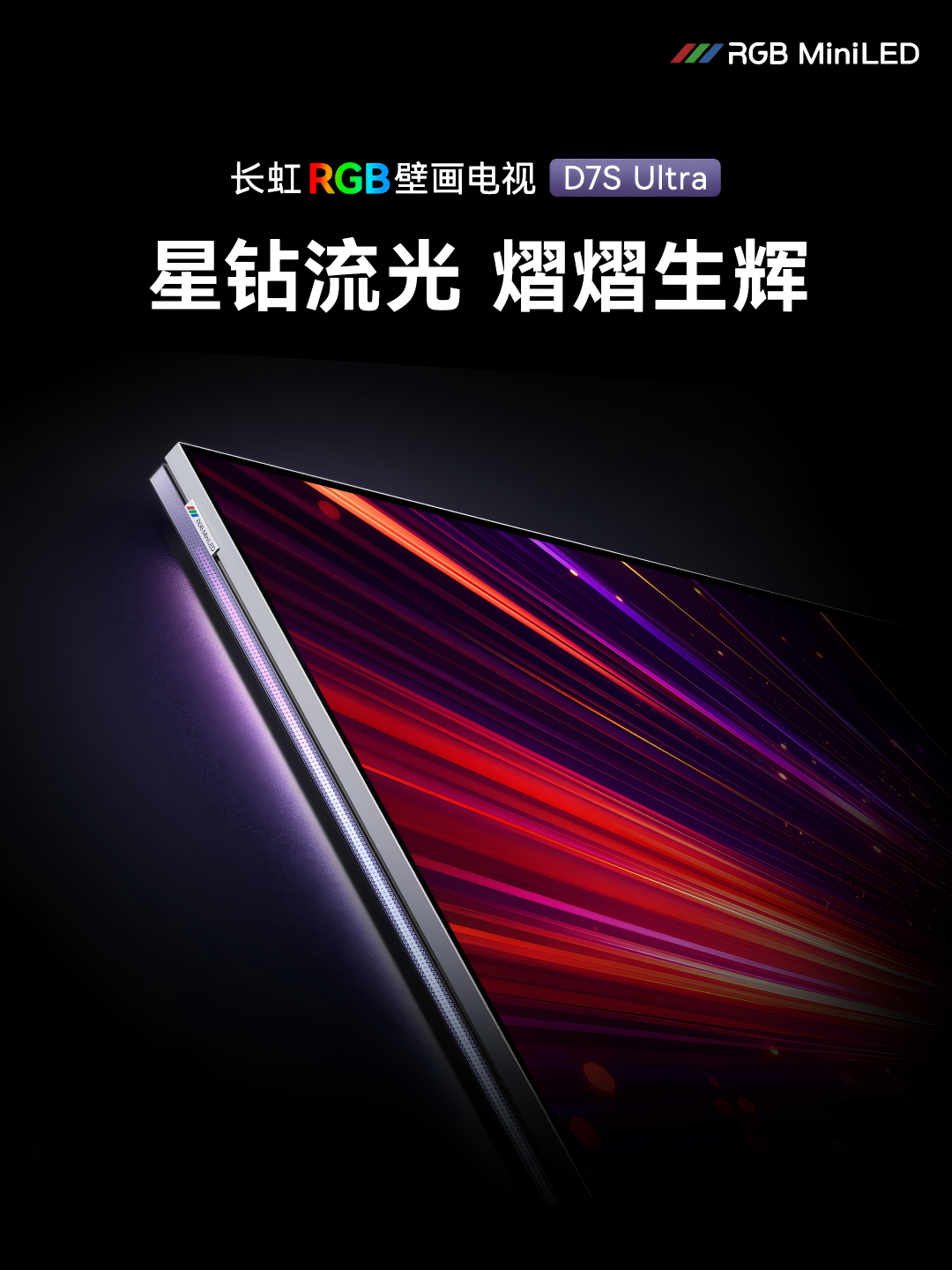 2026壁画电视选购指南：当长虹D7S Ultra把“光”做成了画-视听圈