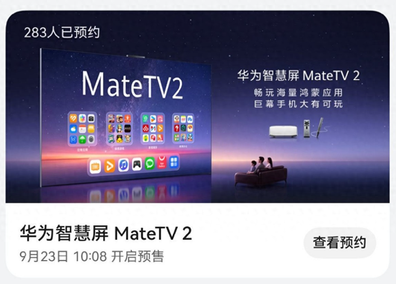 不跟RGB-MiniLED!华为新款智慧屏Mate TV 2定档:定价很“华为”-视听圈