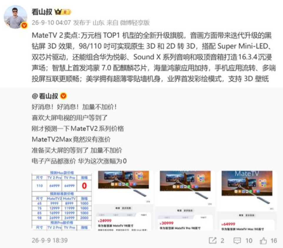 不跟RGB-MiniLED!华为新款智慧屏Mate TV 2定档:定价很“华为”-视听圈