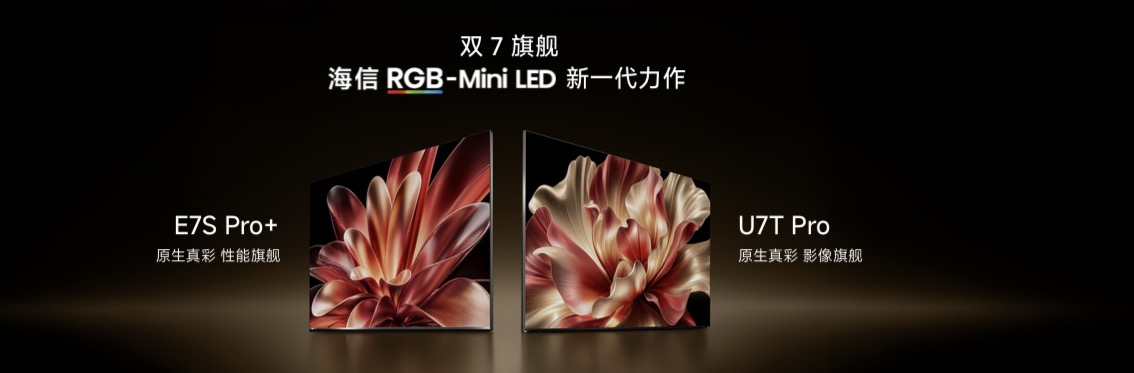 RGB-Mini LED电视为什么首选海信?看完这场发布会就懂-视听圈