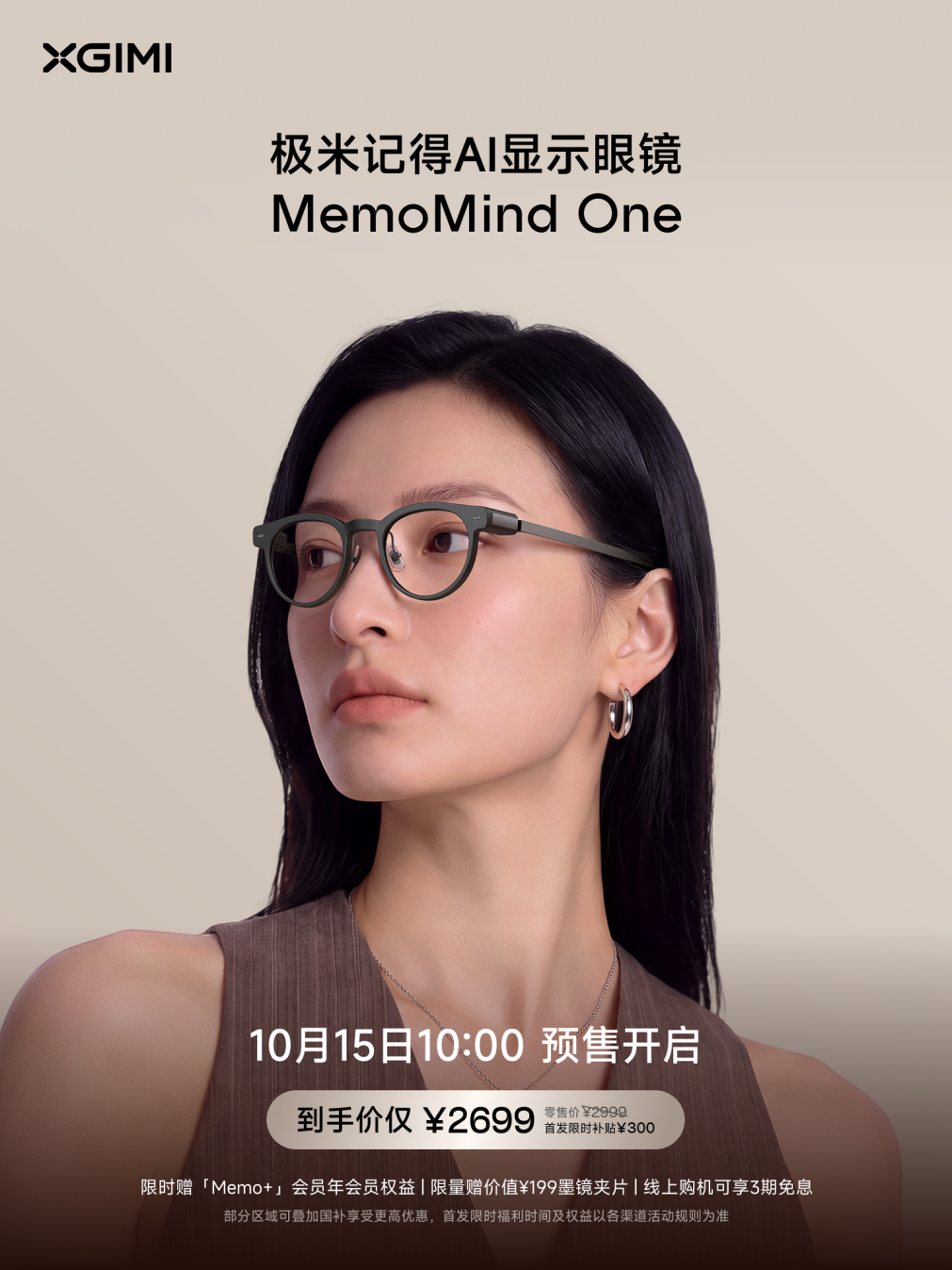 极米记得AI显示眼镜 MemoMind One :10月15 日预售开启-视听圈