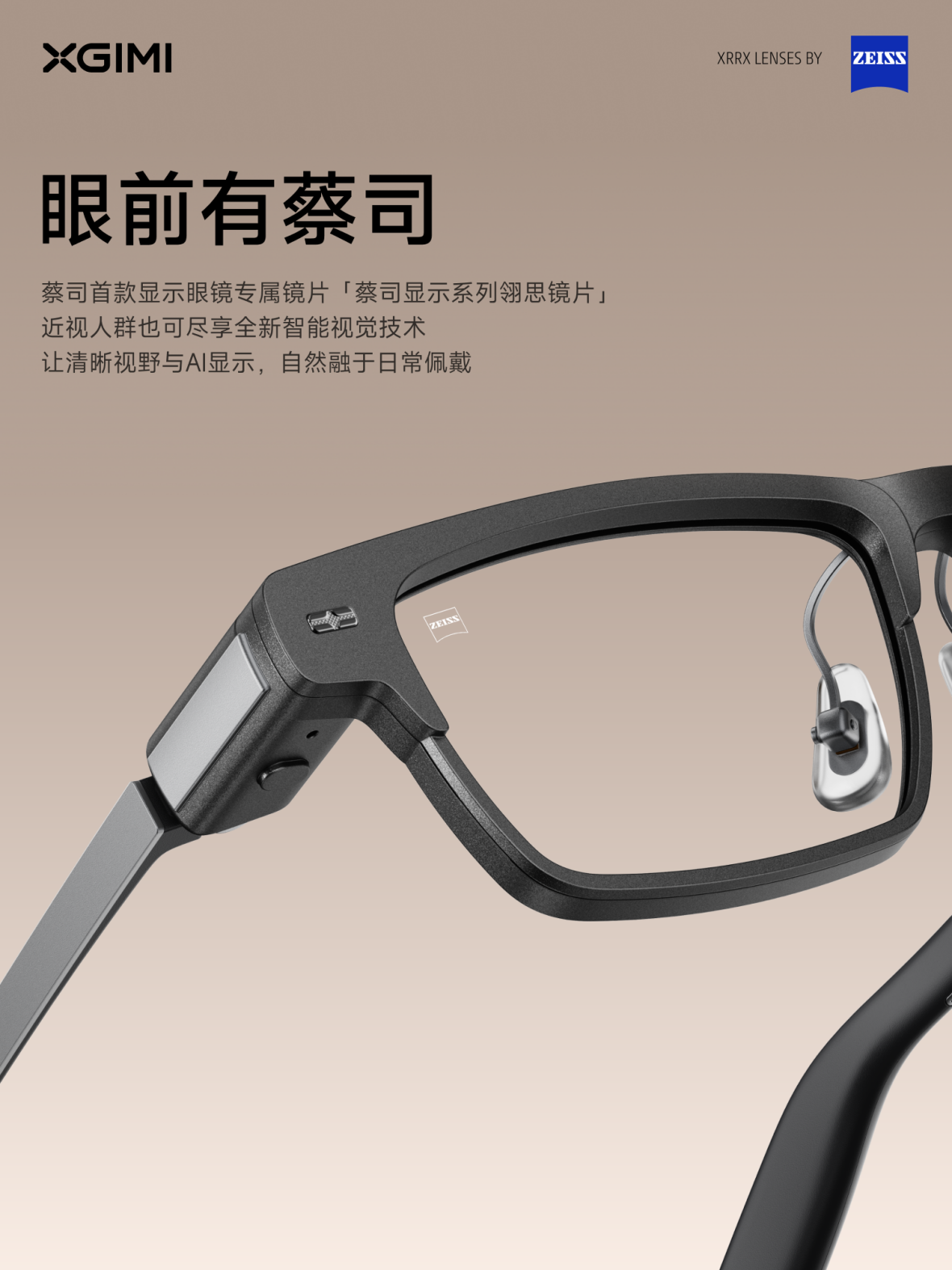 极米记得AI显示眼镜 MemoMind One :10月15 日预售开启-视听圈