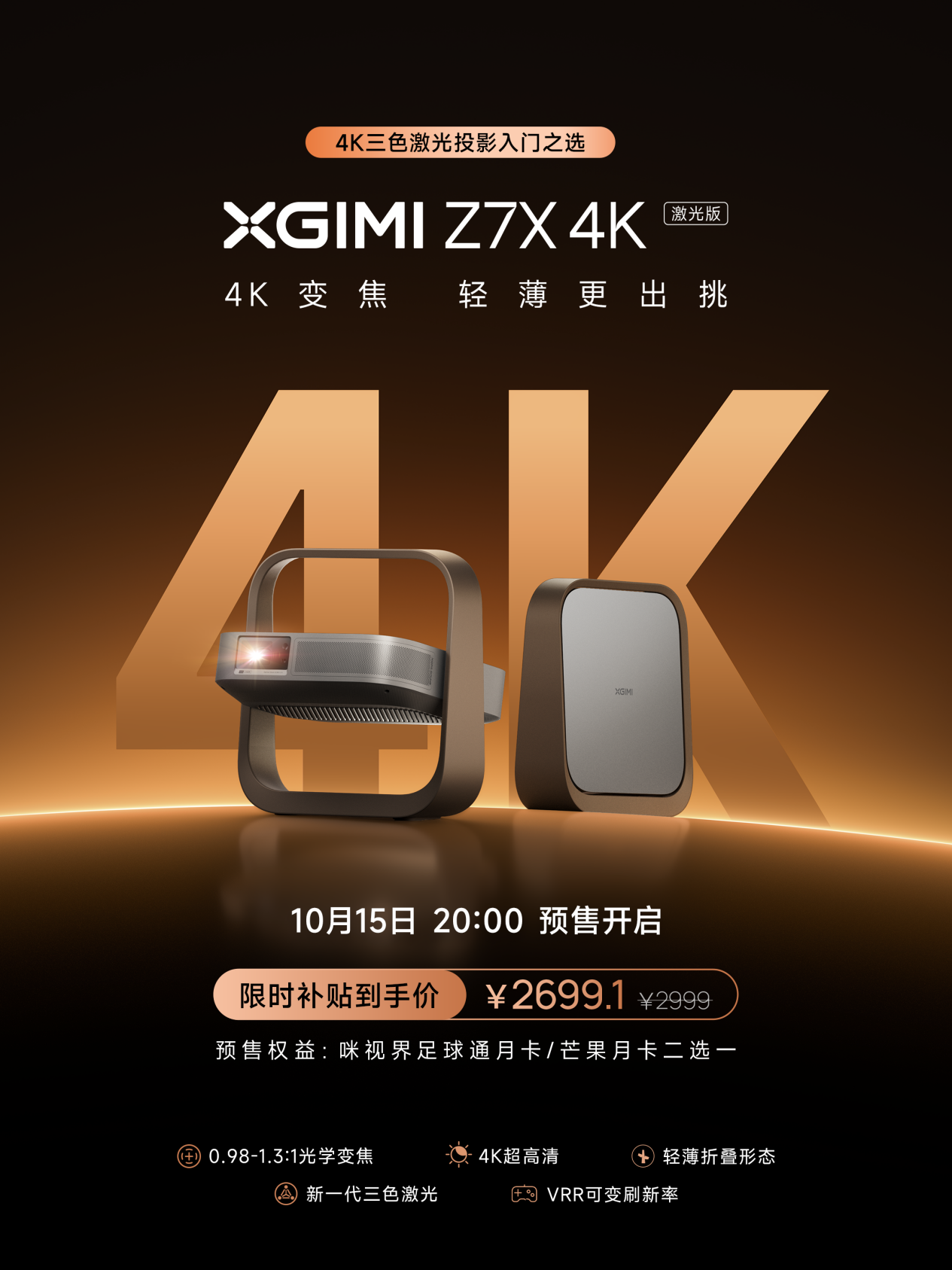 双十一如何选大屏？极米4K 激光、高刷旗舰、超短焦齐发-视听圈