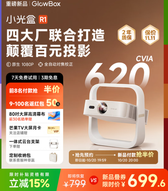 699元!五大上游巨头“攒”了一台1LCD投影,背后运营方成立仅两月-视听圈