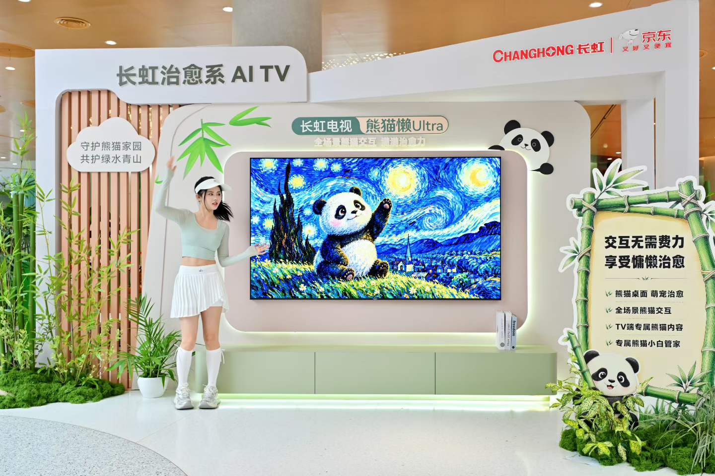 长虹发布熊猫懒系列：把舒适写进生活，引领双11家电焕新-视听圈