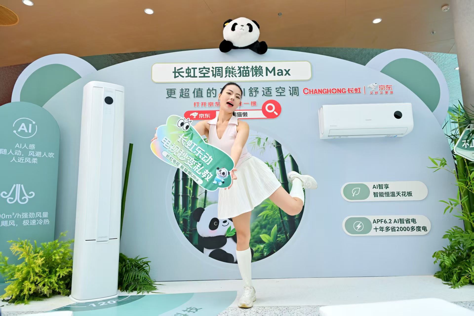长虹发布熊猫懒系列：把舒适写进生活，引领双11家电焕新-视听圈