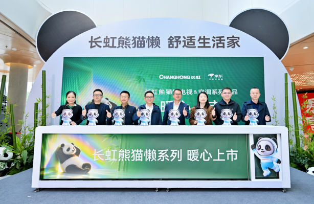 长虹发布熊猫懒系列：把舒适写进生活，引领双11家电焕新-视听圈